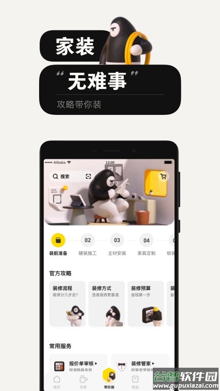 极有家最新版截图4