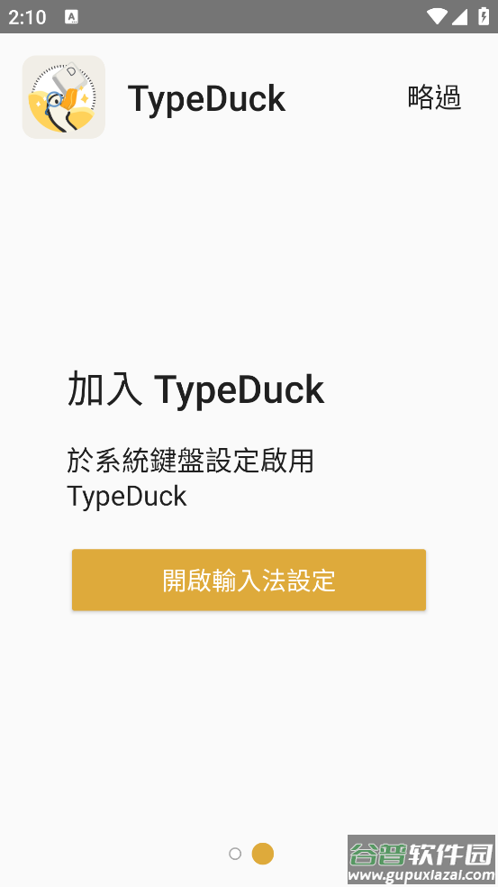 TypeDuck app截图1