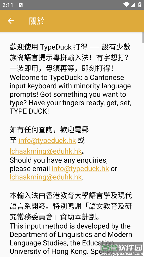 TypeDuck app截图4