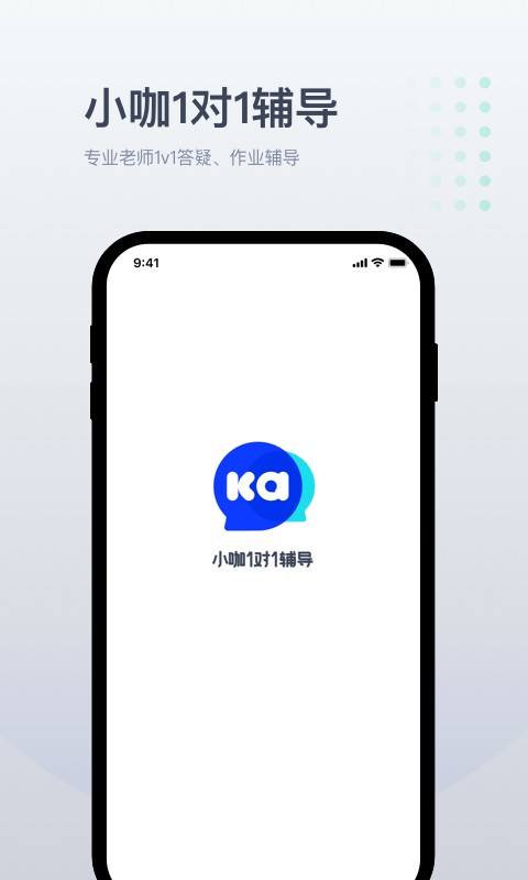 小咖1对1辅导学生端截图1