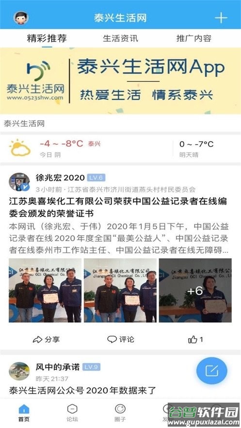 泰兴生活网论坛官方版