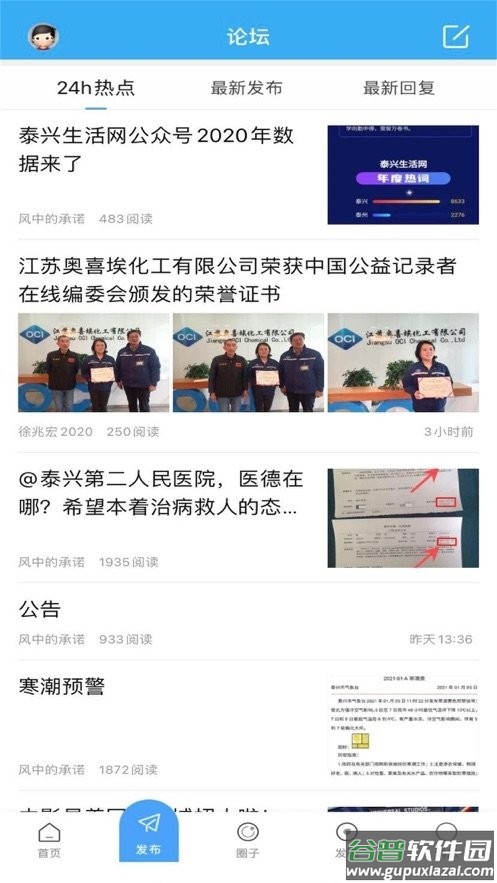 泰兴生活网app截图1