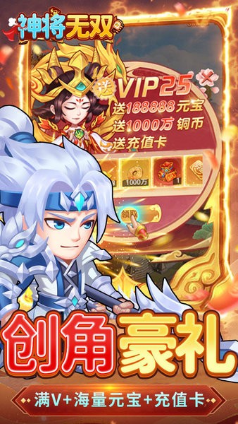 神将无双下载安装