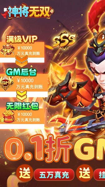 神将无双传奇手游截图1