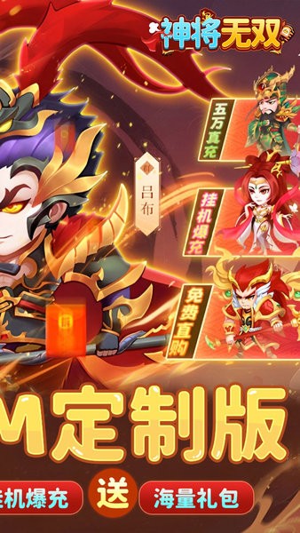神将无双传奇手游截图2