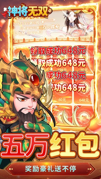 神将无双传奇手游截图3