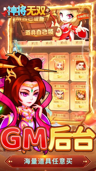 神将无双传奇手游截图4