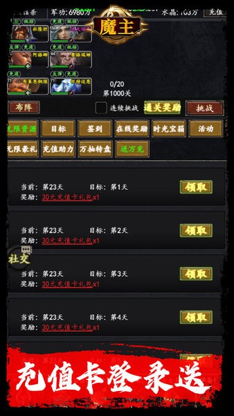 魔主手游最新版截图2