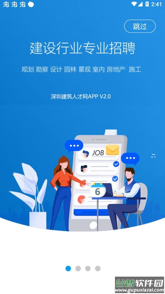 深圳建筑人才网app官方下载截图1