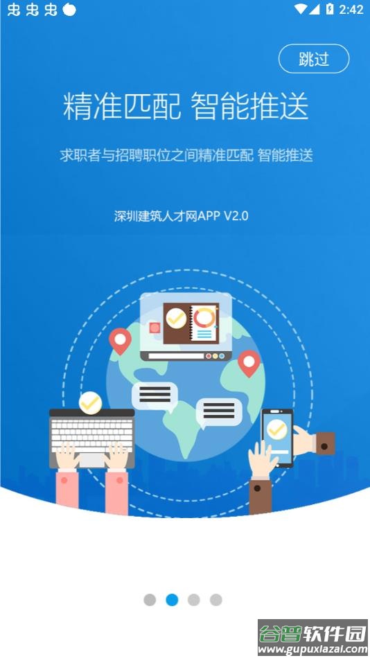 深圳建筑人才网app官方下载截图2