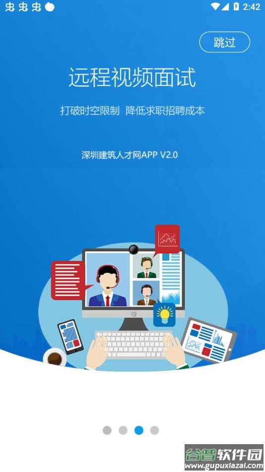 深圳建筑人才网app官方下载截图3