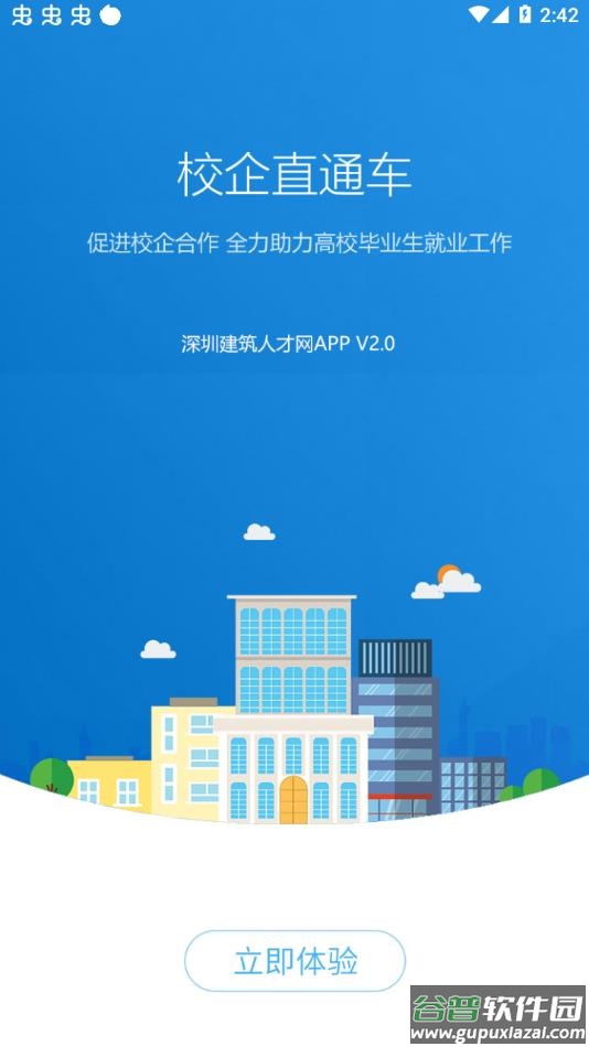 深圳建筑人才网app官方下载截图4