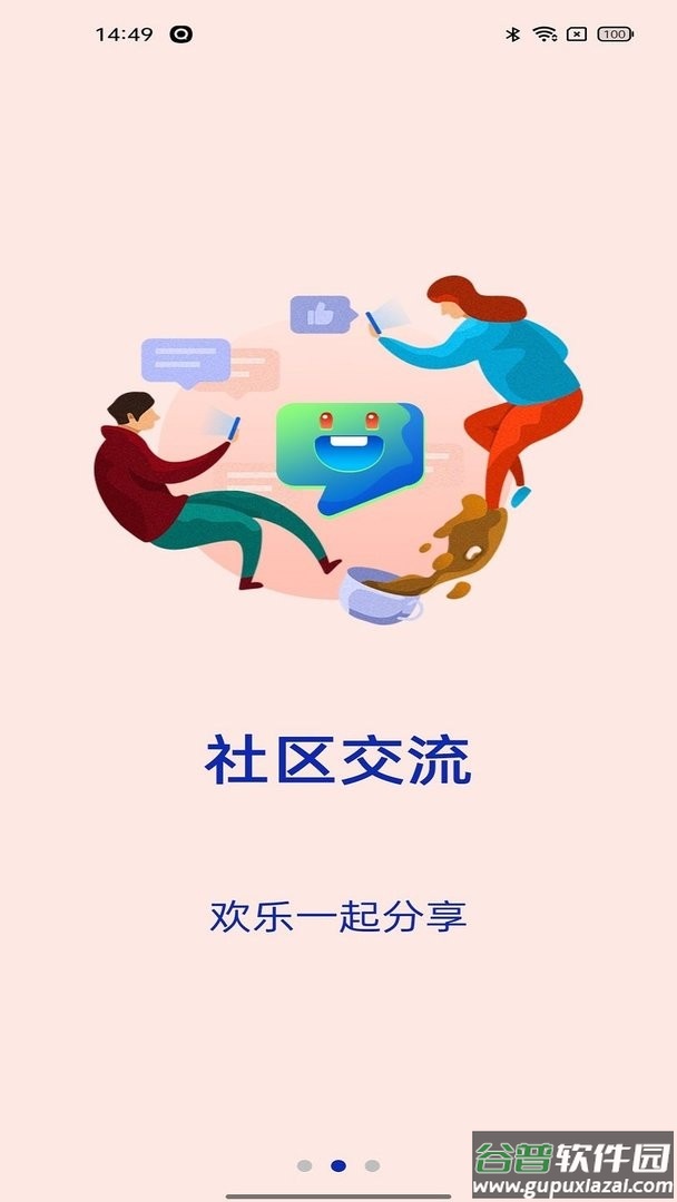 智能车居手机版截图1