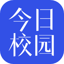 今日校园app下载2024最新版v9.6.8