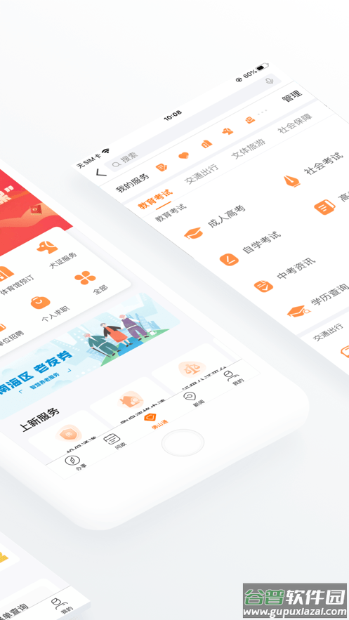 佛山通疫情防控平台截图1