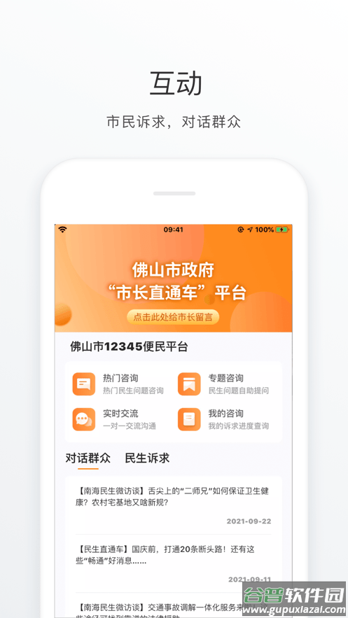 佛山通疫情防控平台截图2
