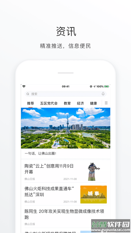 佛山通疫情防控平台截图3