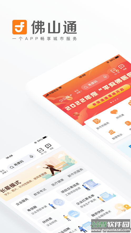 佛山通疫情防控平台截图4