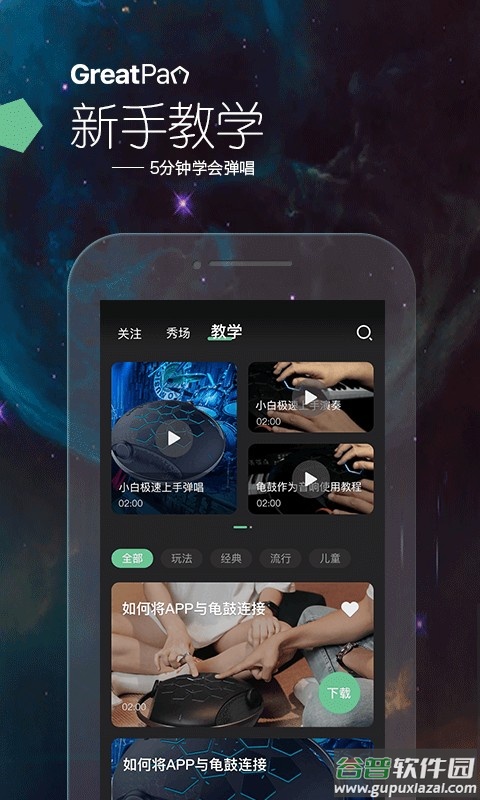 龟鼓app截图2