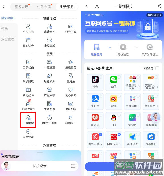 中国电信app官方正版