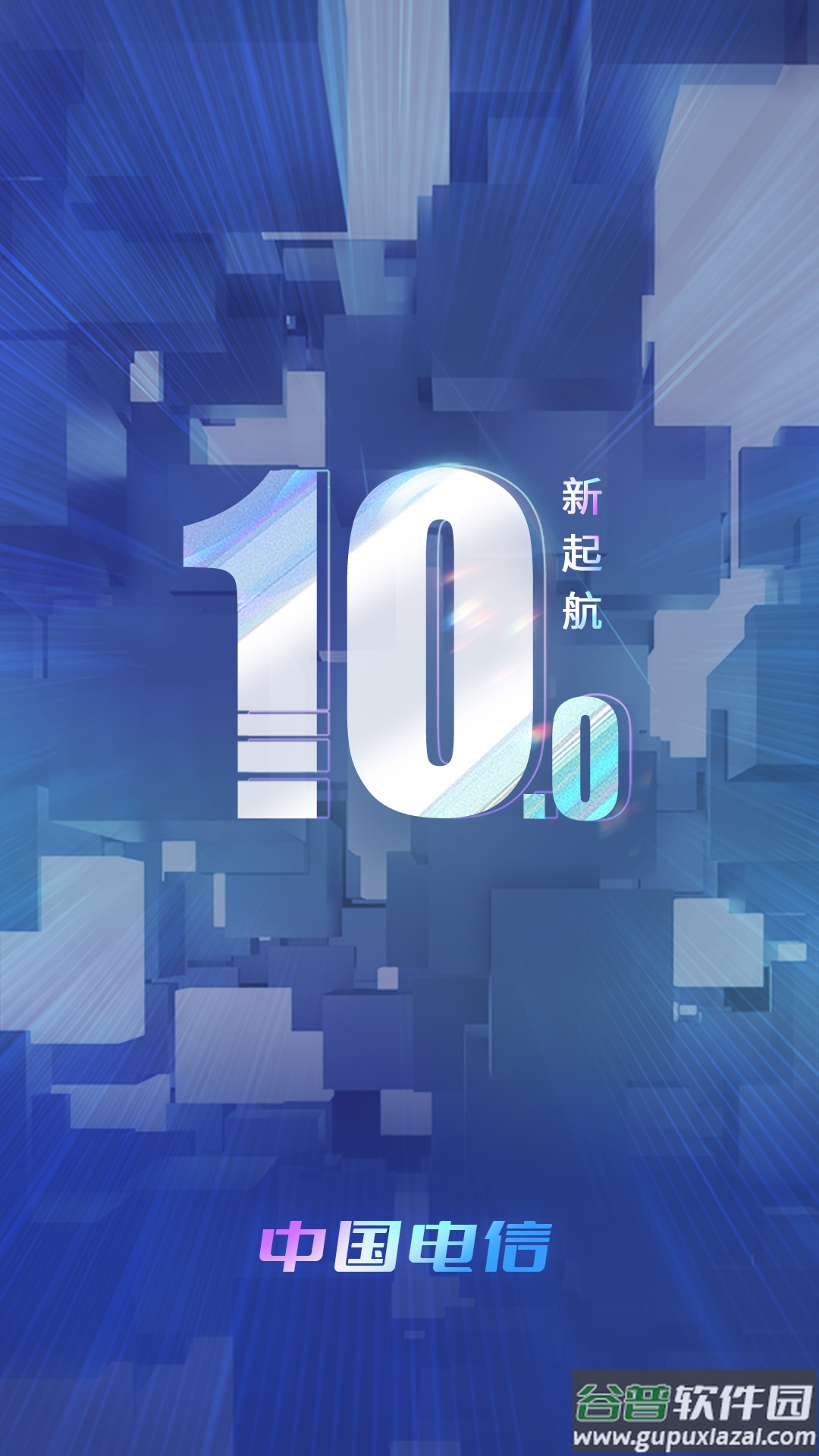 中国电信app官方正版截图4