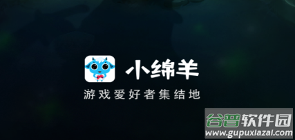 小绵羊app