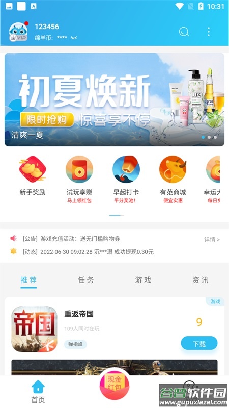 小绵羊app截图2