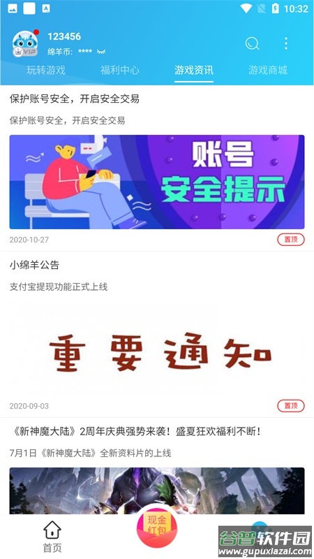 小绵羊app截图4