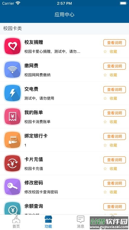掌上经院官方版