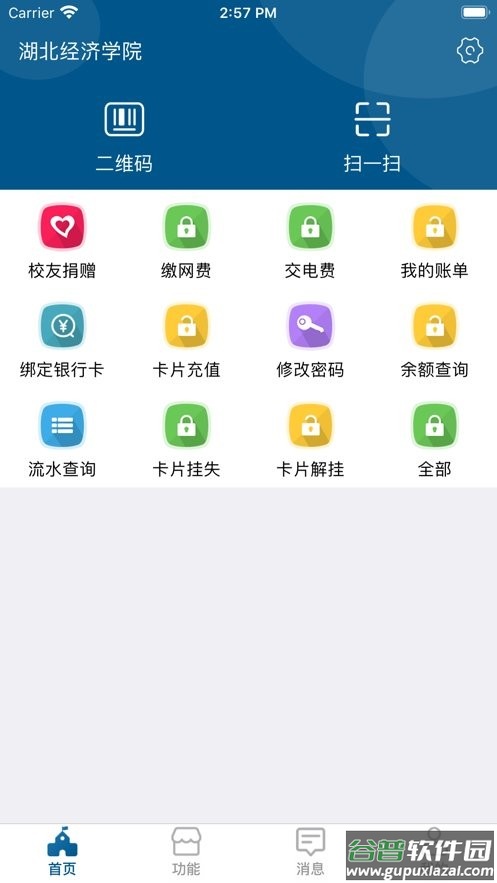 掌上经院最新版本截图2