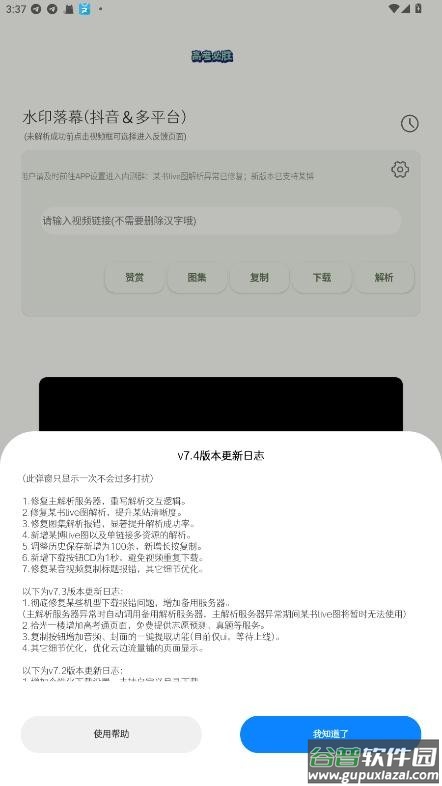 水印落幕app官方下载
