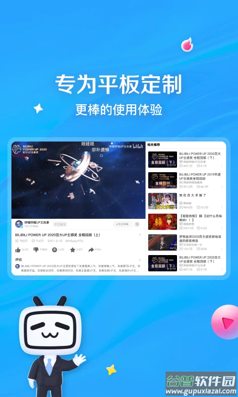 bilibili哔哩哔哩HD安卓平板客户端截图1