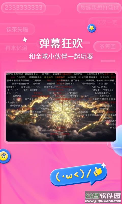 bilibili哔哩哔哩HD安卓平板客户端截图3
