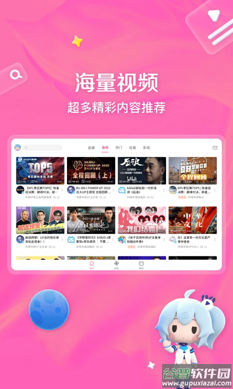 bilibili哔哩哔哩HD安卓平板客户端截图4