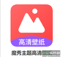魔秀主题app
