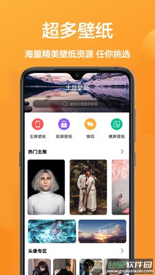 魔秀主题app截图4