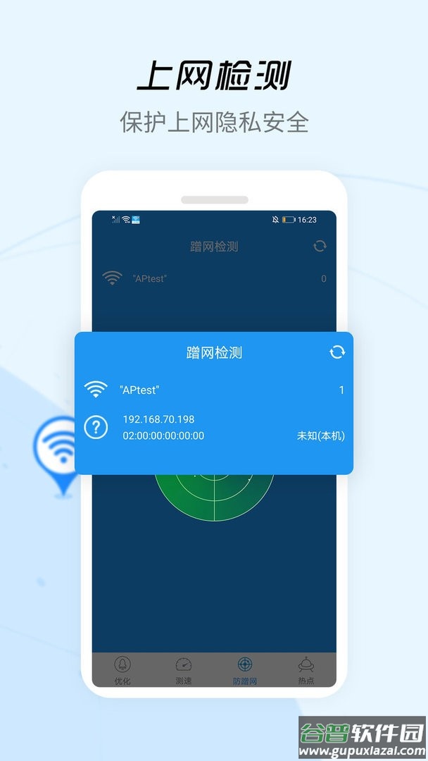 wifi信号增强器官方版