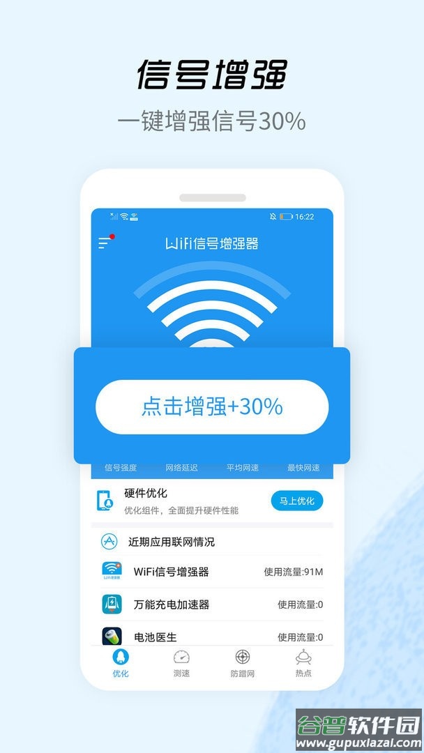 wifi信号增强器官方版截图2