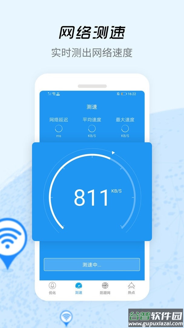 wifi信号增强器官方版截图3