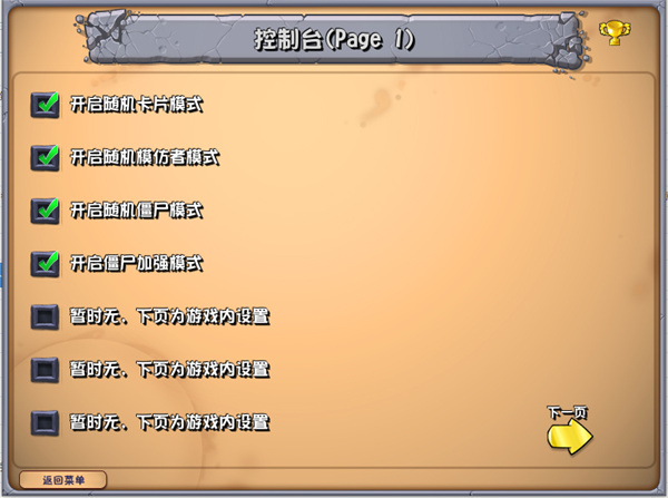 植物大战僵尸终极随机版Plants vs. Zombies FREE截图3