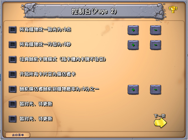 植物大战僵尸终极随机版Plants vs. Zombies FREE截图4