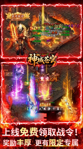 神域苍穹手游下载
