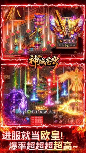 神域苍穹传奇手游截图1