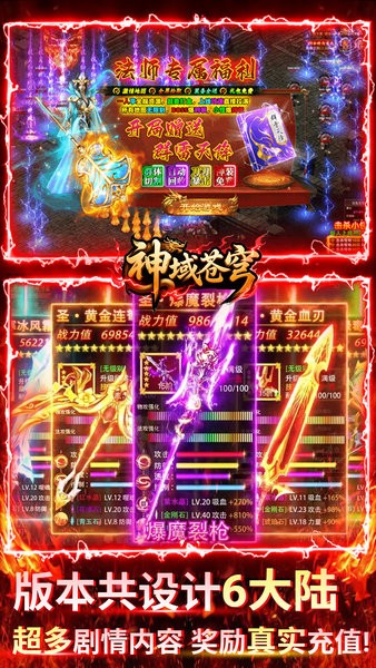 神域苍穹传奇手游截图2