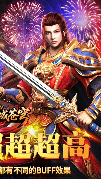 神域苍穹传奇手游截图4
