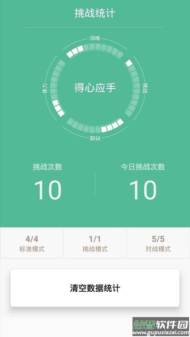 舒尔特训练最新版截图2