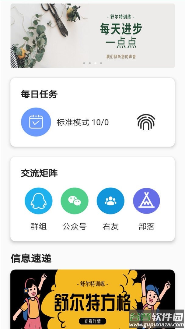 舒尔特训练最新版截图3