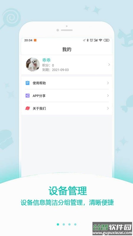 中科云定位手机版截图1