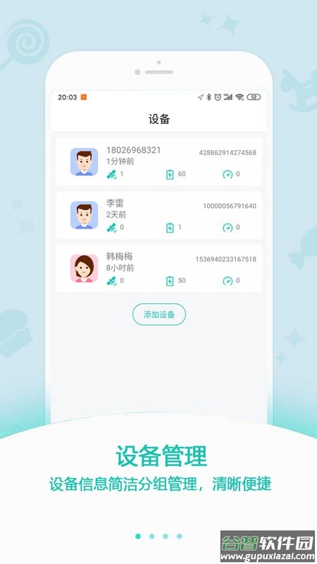 中科云定位手机版截图3