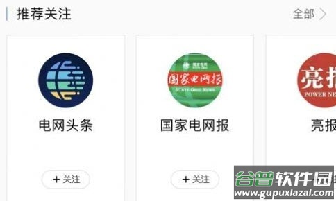 电网头条app官方下载(知识竞赛)